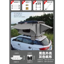 SUV 루프탑텐트 카텐트 아웃도어 캠핑 차박 여행, 대형  블랙 쉘 + 그레이 캔버스