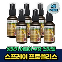 성장기 어린이 구강 건강 캐나다 프로폴리스 스프레이 비움샵 6개월분 50대 60대 70대 중년 노인 시니어 아이 키즈 청소년 입속 항균 PROPOLIS SPRAY 식약처인증