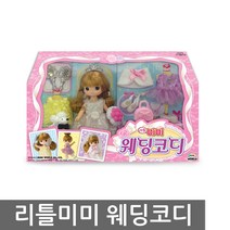 우야몰 리틀 미미 웨딩코디 인형 캐릭터 미니 미미인형 패션 놀이 여아 완구 장난감