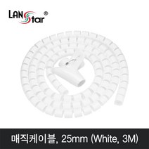 LANstar LS-MC30W 매직케이블 3m 25mm 화이트, 1