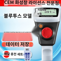 두께측정기 코팅두께측정기 자동차도막 CEM DT156 철알루미늄양용페인트필름기 자동차페인트, DT-157