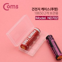 ND702 Coms 건전지 케이스 투명 18650 2개