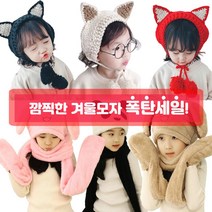 캐보트 아동 동물 귀달이모자 겨울용 모음 목도리 장갑 일체형 여아 남아 남자 키즈 베이비 아기 어린이용 유아용 캐릭터 방한 귀돌이 토끼 판다 고양이 강아지 벙거지 비니 모자 핑크색 베이지 회색 털 워머