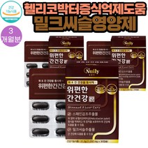 헬리코박터균 증식 억제 위점막 보호 도움 스페인감초 30캡슐 3통 3개월분 영양제 식약처인증 복부 통증 팽만 포만감 메스꺼움 구토 트림 역류 속쓰림 식욕감퇴 시