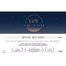 0430 TIME TO PLAN: 일어나라 삶이 바뀐다, 토네이도