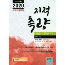 지적측량 기출문제&합격모의고사(지적직 공무원)(2020), 세진사