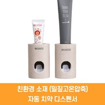 찐노마진몰 치약 짜개 자동 디스펜서 칫솔 살균기 건조기 소독기, 1개, 친환경소재치약디스펜서