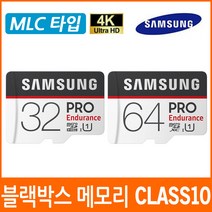 유라이브 알바트로스3골드 MD-9100D 블랙박스 호환 메모리카드/클래스10/MLC타입, 01.삼성 PRO 32G MLC타입 MicroSD Class10