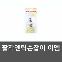 엔틱손잡이 이엠 팔각엔틱손잡이 교체손잡이 장식장 거실장 리폼, 단품