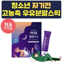 청소년 한달 고농축 탈지분유 우유 칼슘 락티움 분말 엠비피 유단백 추출물 순수 맛있는 가루 파우더 고3 수험생 고2 중학생 대학생 재수생 공시생 성인 분유 MPI 고1 대학생