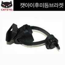 캣아이 #534-2280 SP-11 후미등 브라켓
