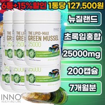 이노헬스앤케어 뉴질랜드 초록홍합 25000 200캡슐 약7개월분 관절 초록입 초록잎 푸른입 푸른잎 녹색입 녹색잎 그린입 그린잎 홍합 추출물+뉴질랜드 건강식품 4종 사은품, 6통+15%할인
