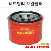 말로시 푸오코500 레드칠리 오일필터 0313383 오토바이 스쿠터튜닝