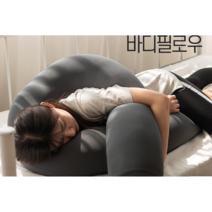굿잠 임산부바디필로우추천 U자베개 다리쿠션 침대등받이 안고자는베개 국내산, U자형 아이보리