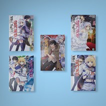 변변찮은 마술강사와 금기교전 소설책 1-19권 선택구매 라이트노벨, 변변찮은 마술강사와 금기교전 15권