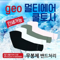 쿨토시 손쿨토시/팔토시/냉장고쿨토시/손등쿨토시/무봉제쿨토시/냉동쿨토시/토시