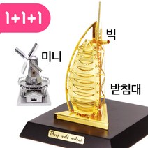 빅메탈 미니메탈 빅메탈전용받침대 세트 19 900원 3D메탈퍼즐 미니어쳐 조립퍼즐 랜드마크 diy 금속퍼즐 모형제작, 버즈알아랍_골드, 시어즈타워_실버