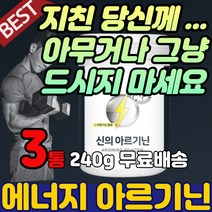 남성 여성 ARGININE 아르가니 고함량 파우더 가루 남자 헬스 운동 아르지닌 알지닌 타우린 알지닌 분말 국산 물에 타먹는 맛있는 아르기닌 L-아르기닌 추천 마시는 음료 20대 50대