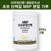 식약처인증 초유 프로틴 mbp가루 뼈엔엠비피 저분자 가수분해 단백질 보충제 유단백추출물 농축 분리 유청 류신 아미노산스코어 고칼슘 쉐이크 남성 여성 노인 식약청 해썹인증 네델란드, 둘, 사랑하는분들건강위해