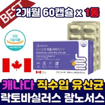 캐나다 락토바실러스 가세리 17 유산균 프롤린 장용성 캡슐 장까지 살아 가는 모유유산균 람노스 배변활동원활도움 유해균 억제 유익균 프리 프로 바이오틱스 장내환경개선도움