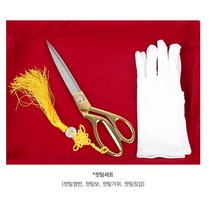 컷팅용품선택/커팅테이프 가위 보 쟁반/개업식 오픈식, 레드 컷팅 보