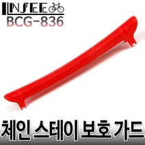 자전거 체인 스테이 보호 가드 플라스틱 레드, -