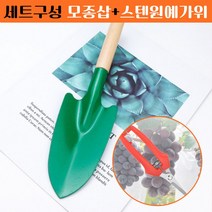 주말농장 세트구성 모종삽 낙지삽+스텐 원예 가위H/N: TDHDEAL25 +H7, 상품선택_모종삽+원예가위