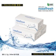상쾌한 코세척기 노즈후레쉬 분말60포 x 3박스 + 사은품증정(고급 마스크스트랩)