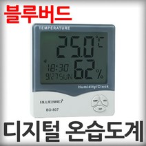디지털 온습도계 블루버드 BO-807 온도계 습도 기온계