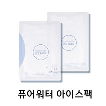와이디무역 +워터아이스팩+ 완제품 PE단일재질 재활용가능, PE워터팩초미니(8x11)360개/개선품