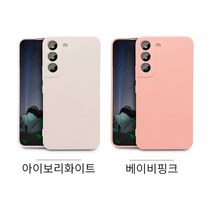 berryston 갤럭시 S22 12색 파스텔 카메라 렌즈 보호 풀커버 실리콘 폰케이스 컬러세트(2개입)