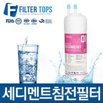 프리미엄 세디멘트필터 침전필터 1차필터 정수기 필터, 선택02_8인치 한방향 세디멘트필터