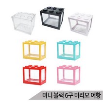 브랜드없음 미니 블럭 6구 마리모 어항 마리모키우기 베타어항, 블랙