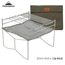 CAMPINGMOON 캠핑 스테인레스 숯불 화로대 테이블 그릴 바베큐