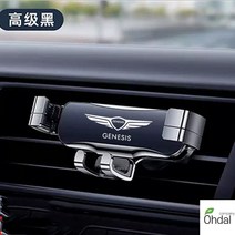 차량용 핸드폰 거치대 제네시스 Genesis g80 g70 g90 gv80, 검정색