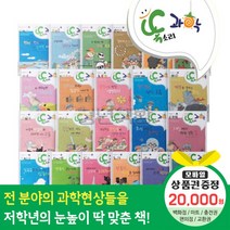 에스더마켓 황우출판사 똑소리과학 전50권, 똑소리과학 전50권:예스24상품권2만원