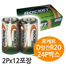 대형건전지 형건전지 D건전지 로켓트 빠데리 DM밧데리 박스 특수건전지C D V형 24P R20 로케트 망간 1외 0가지 옵션, 해밀리움  1, 해밀리움  본상품선택