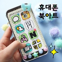 휴대폰북아트, 5p