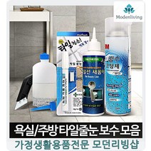타일줄눈보수제 욕실 곰팡이 타일선 비용 3M방수코팅제 화장실타일줄눈시공, 1개