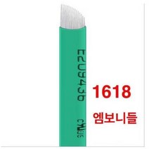 1618엠보니들 수지니들 뷰티재료 반영구재료, 20개입