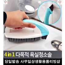 욕실 타일 곰팡이 제거 찌든때제거 청소솔 화장실바닥청소 바닥물청소 마루청소솔