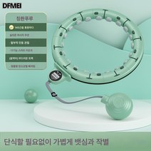 스마트 훌라후프 조복에 허리가 더 빠지고 배가 고프고 허리가 안 상하고 살이 빠짐, 청천그린(허리65~90CM)