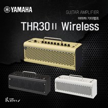 야마하 THR30II Wireless 블루투스 기타앰프, 혼합색상