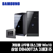 삼성 컴퓨터 3세대 i5 사무용 게임용 데스크탑 PC SSD 윈10 중고 DB400T2A Win10, 1. i5-3470/4G/SSD120G, DB400T2A 본체