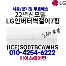 엘지 인버터 벽걸이 에어컨 6평형 7평형 9평형 11평형 13평형.충북 청주인근지역 설치만, 6평