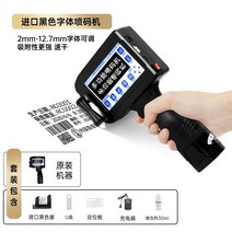 핸드마킹기 잉크젯 프린터 휴대용 각인기 날인기 코딩, 단일사이즈, 고급핸드마킹기(고급잉크)