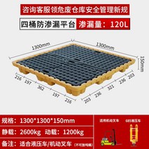 플라스틱 파렛트 깔판 창고 빠레트 바닥 지게 오일 깔판 드럼통 폐유 기름받이통 거치대랙, 4배럴1300x1300x150mm회전성모델