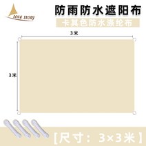 방수 발코니 차양막 창문 차양막 야외정원 햇빛 가리개 어닝 캐노피, 3m×3m