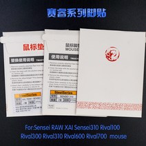 키보드 악세사리 2대/갑 타이거 게이밍 마우스 스케이트 Steelseries Sensei RAW XAI 라이벌 710 700 600 6, 한개옵션2, 05 Rival310, 한개옵션1