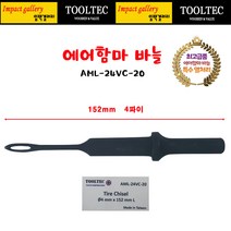 툴텍 에어함마 치즐용 타이어 바늘 AML-24VC-20 수리 자동차 펑크 빵꾸, 치즐용 바늘 1ea